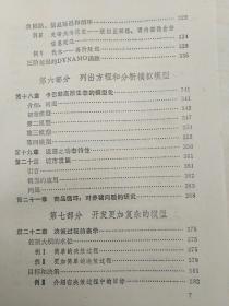 系统动力学计算机仿真