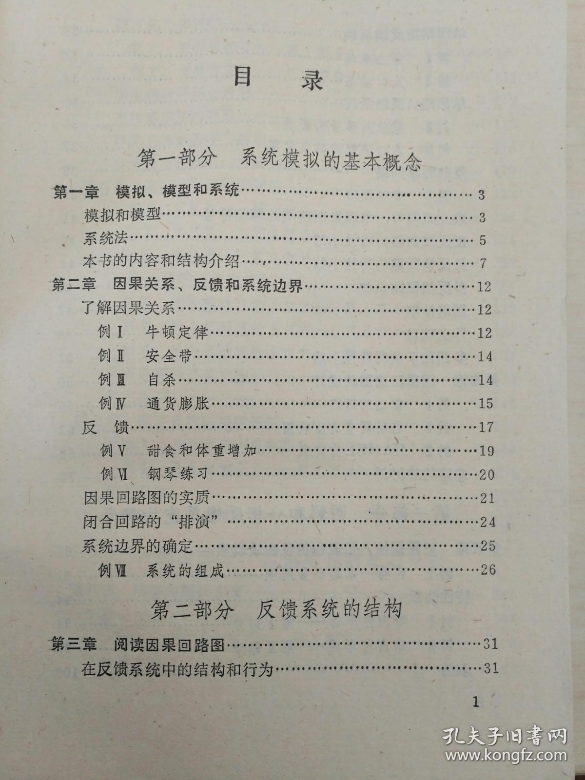 系统动力学计算机仿真