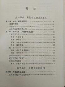 系统动力学计算机仿真