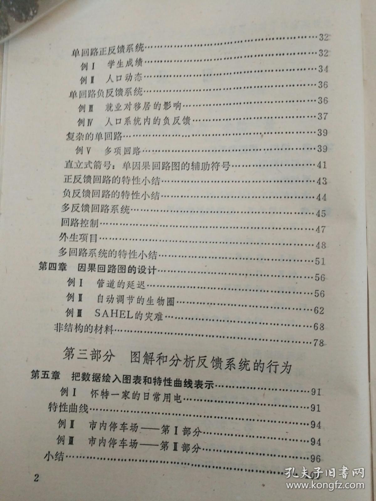 系统动力学计算机仿真