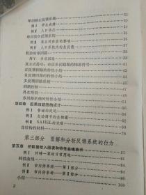 系统动力学计算机仿真