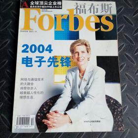 福布斯 2004年 10月