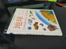 中国学生地球学习百科
