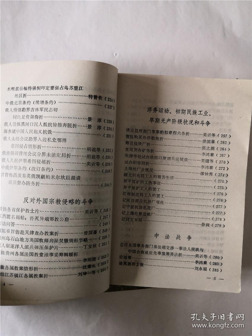 中国近代史资料选辑（上、下）