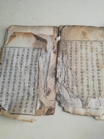 大开本地理风水精刻板《地理末学》上卷（中下）下卷（上中下）三册 可惜品不好，伤字少页