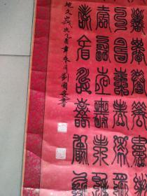 字画，刘国安百寿精品