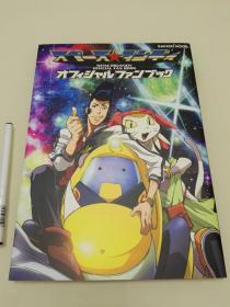 SpaceDandy スペースダンディ太空丹迪 TV动画设定资料集 fanbook