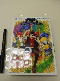 俺 スペース ダンディspace dandy太空丹迪 漫画全一卷