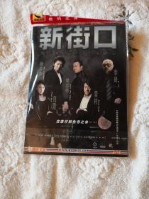 新街口  杨臣刚 范霞  李琦  雪村作品   1DVD5