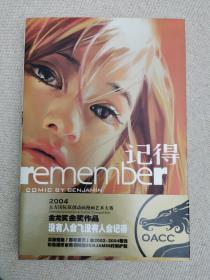 记得：Remember