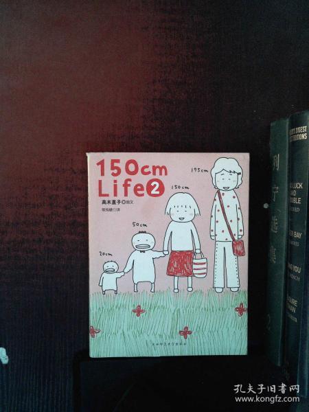 150cm Life 2 & 3