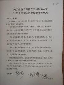 公果徐氏宗祠