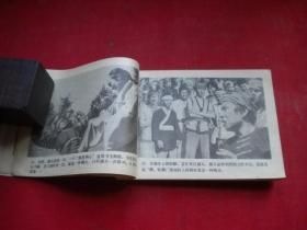 《钦命大侠》电影。64开，延边1984.12一版一印品。1296号，电影连环画