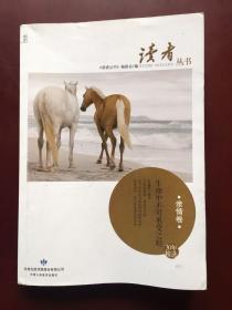 读者丛书
