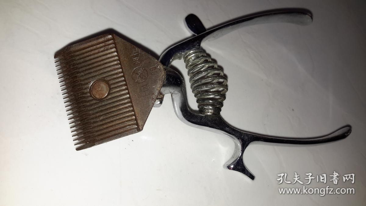 一把老式剃头推子（作用灵活，仍可使用）