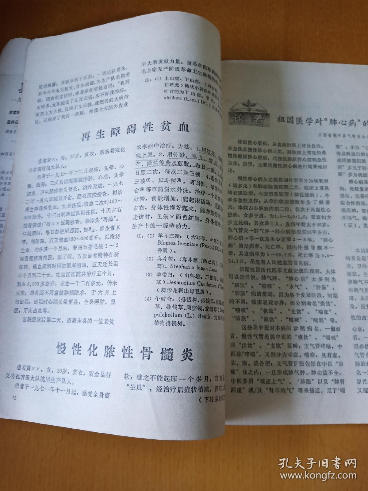 新中医1976一2
