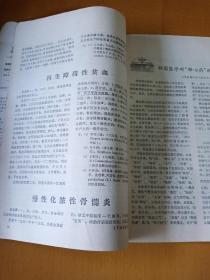 新中医1976一2