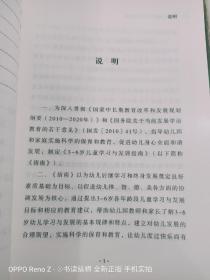 3～6岁儿童学习与发展指南