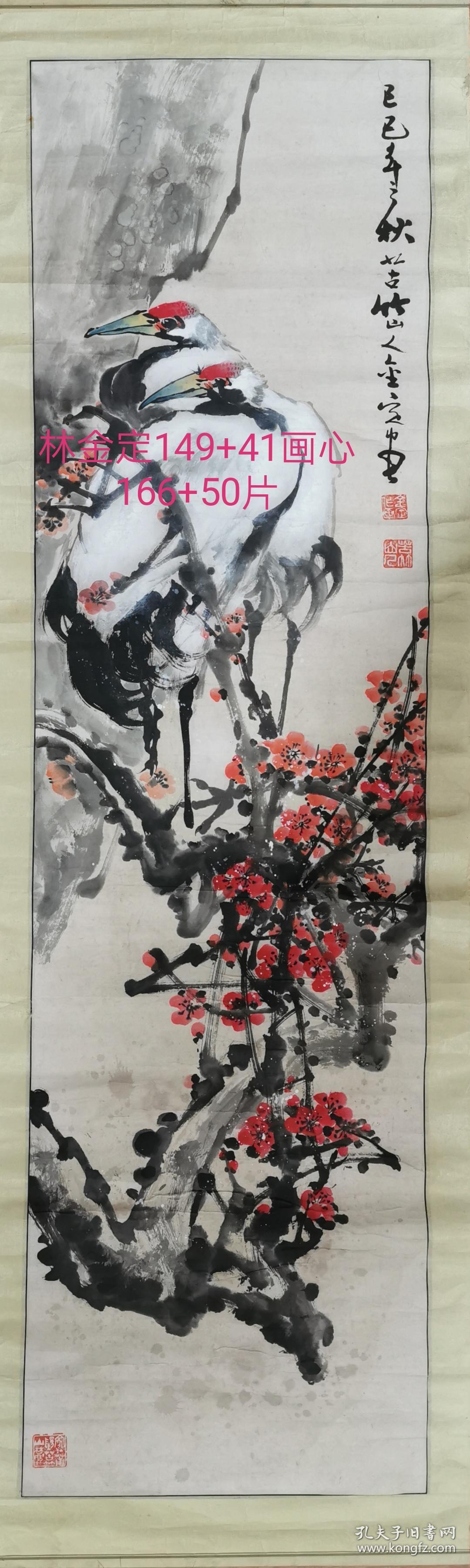 林金定2条五尺屏花鸟梅鹤与牡丹花双飞。每张1800。两张总共3200元特价。可单独买。
