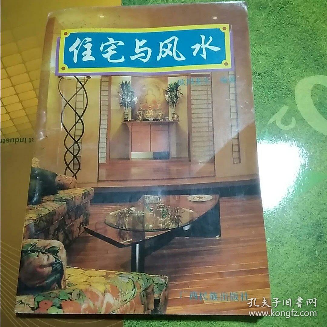 点击查看原图 住宅与风水135B