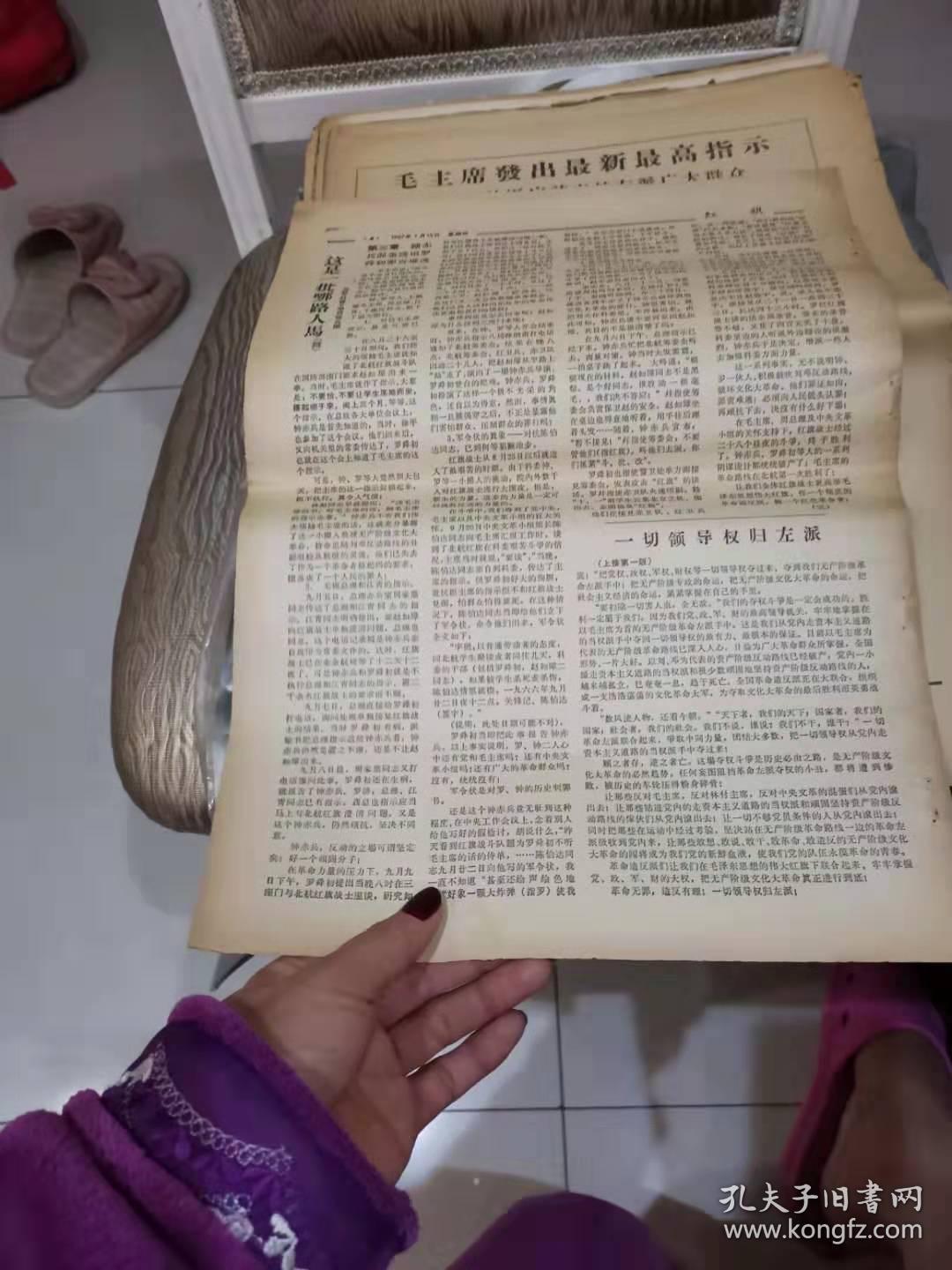 红旗报1967年1月27