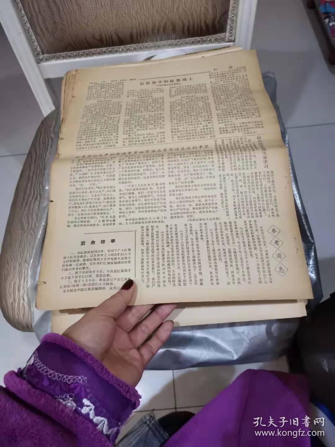 红旗报1967年1月27