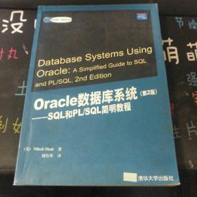 Oracle数据库系统
