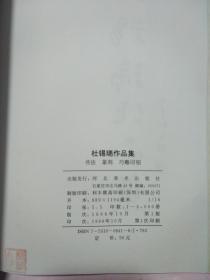 杜锡瑞作品集