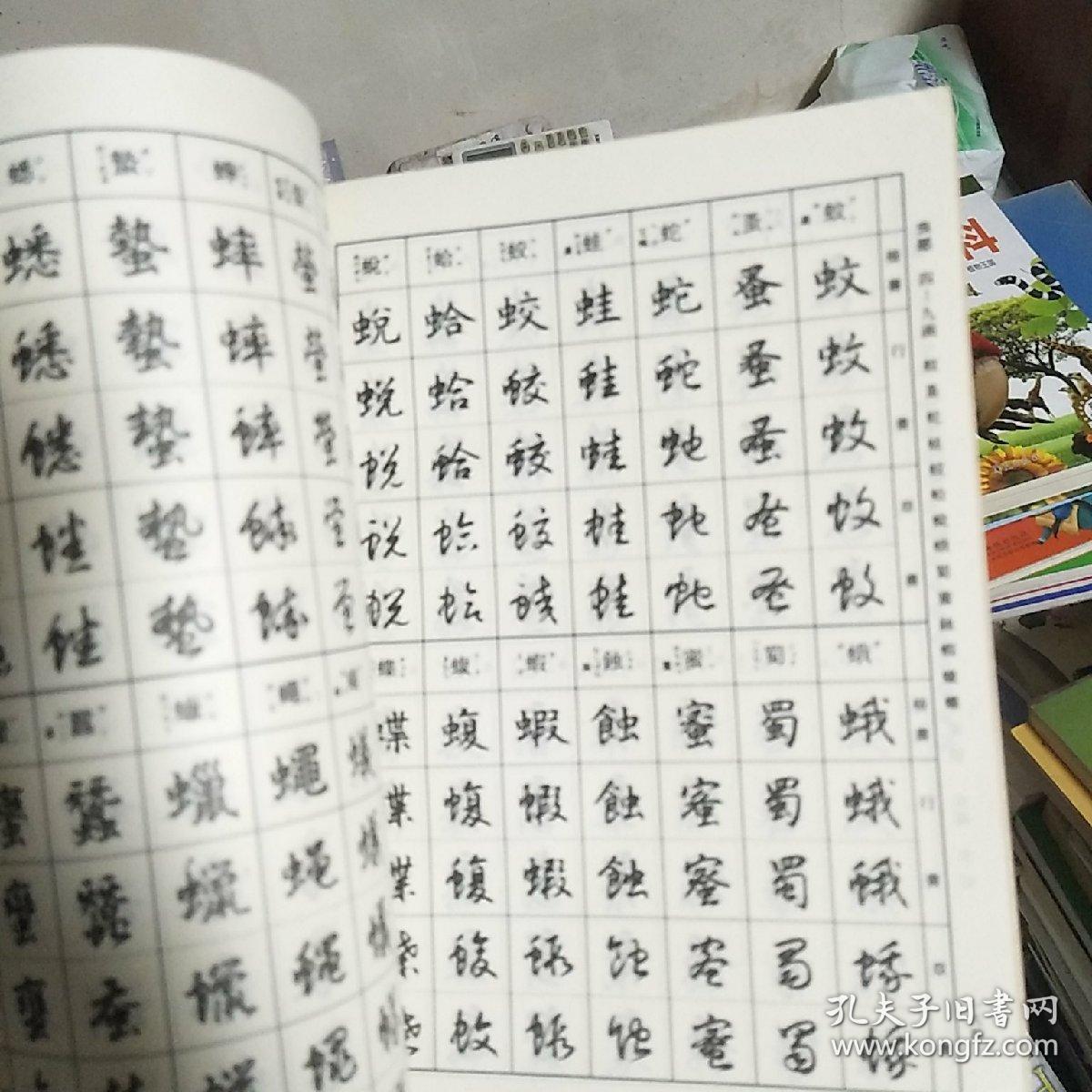 三体字典标准