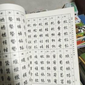三体字典标准