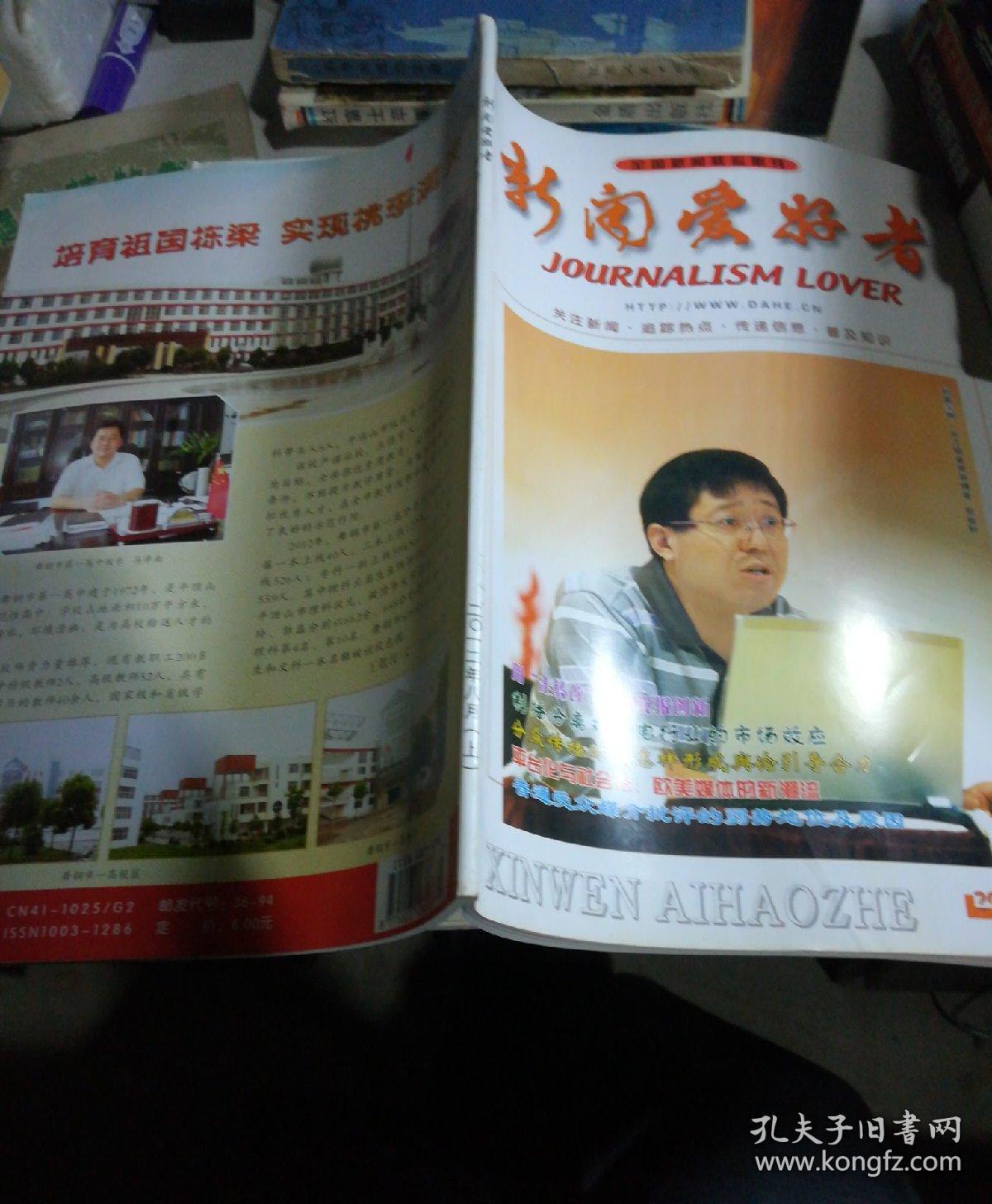 新闻爱好者2012.8（上半月）