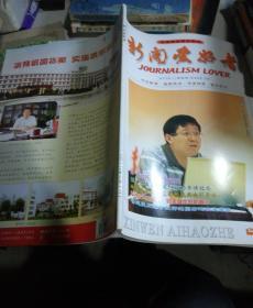新闻爱好者2012.8（上半月）