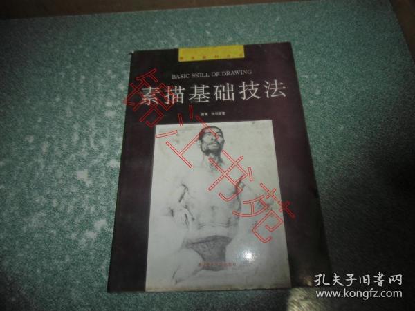 素描基础技法
