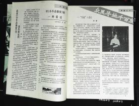 大众电视1983年9期总第32期封面电视剧《意大利的小提琴》剧照 封底《摇篮曲与土豆》剧照 内有于守金主演《大闹桃花村》剧照；影视明星--董智芝“西施”入选记图文；张保华曲虹主演《527级台阶》剧照；殷士琴主演《追回的青春》剧照；祝延平李克纯主演《华夏之灵》剧照；周里京《高山上的花环》；黄元申《霍元甲》剧照等中外明星图文16开本32页85品