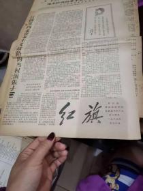 红旗报1967年5月6日