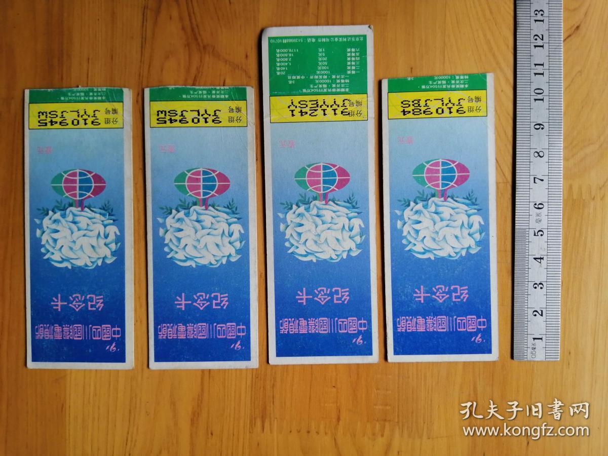 [体育彩票]    91中国四川国际电视节  纪念卡肆张合售  9品