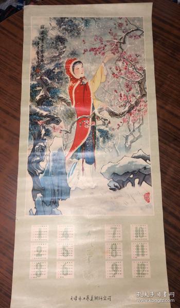 1981年年历画  天津市工艺美术研究所