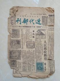 近代邮刊（总号第47期）