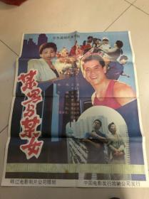 电影海报 ..某男与某女【2开海报1张十2开剧照2张】，王褆导演，主演：张国民/张凯丽/王平/王和平/李德波