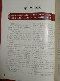 天津食文化（试刊号，2013-01 第 1 期 总第 1 期）