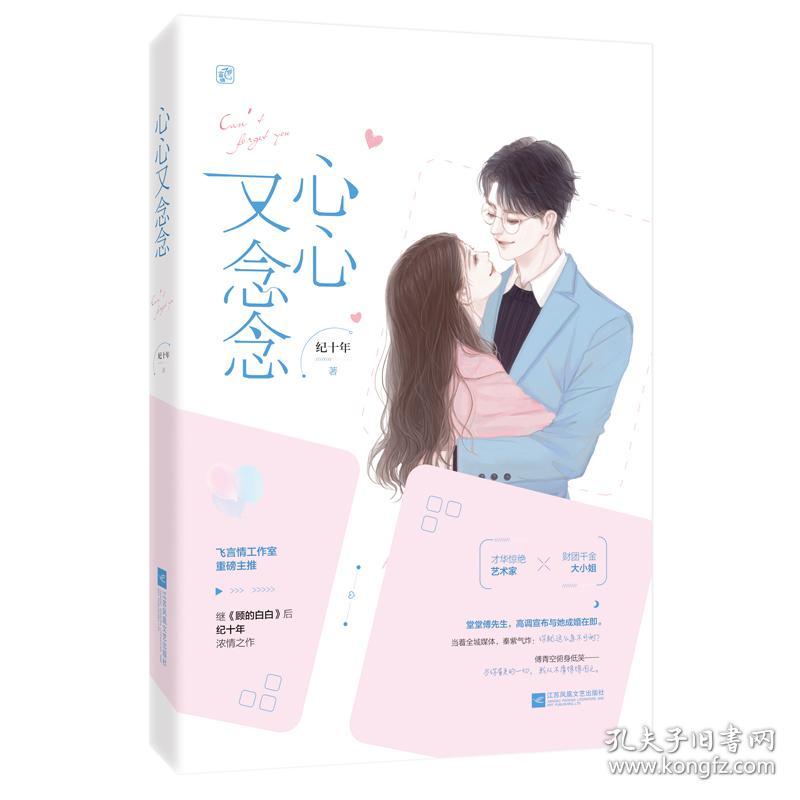 （文学）心心又念念