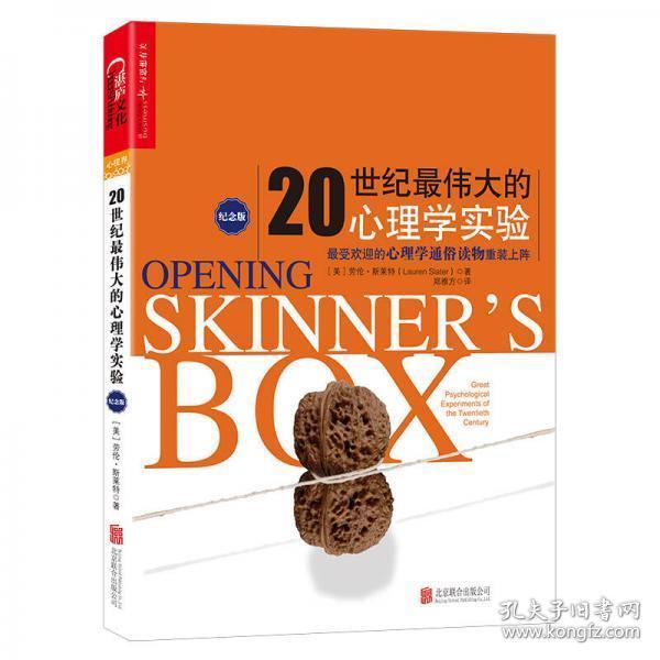 湛庐文化：20世纪最伟大的心理学实验（纪念版）