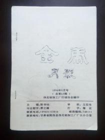 灯谜旧刊：金虎月影（总第62期）