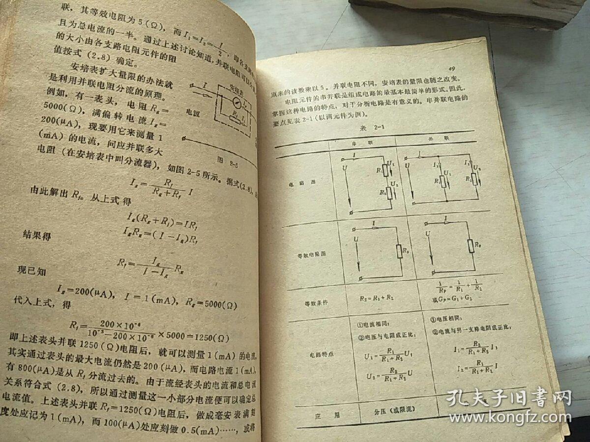 电工基础
上册
哈尔滨船舶工程学院电工教研室(编)