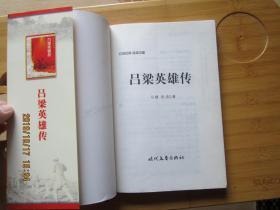 红色经典励志中国:吕梁英雄传