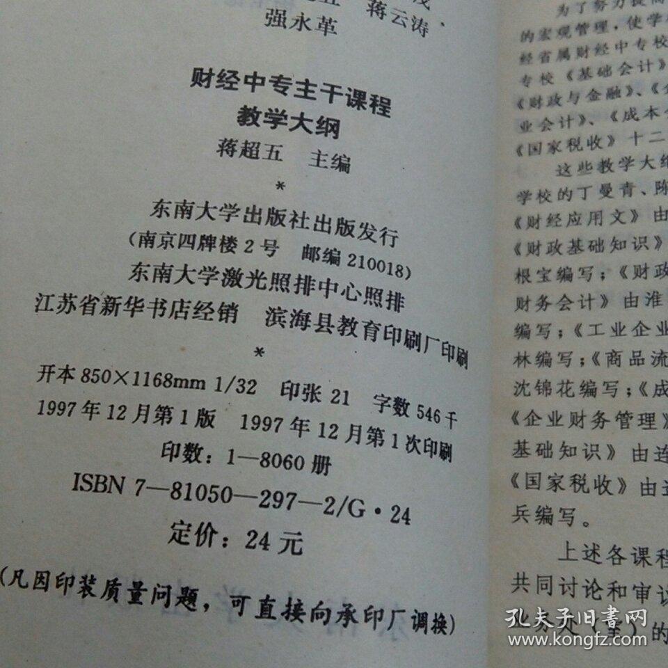 财经中专主干课程教学大纲