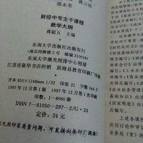 财经中专主干课程教学大纲