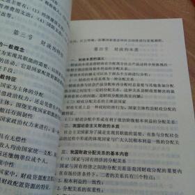 财经中专主干课程教学大纲