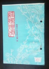 灯谜旧刊：维扬灯虎（第17期）