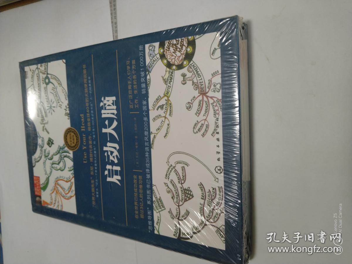 点击查看原图 启动大脑(全彩精装典藏版)